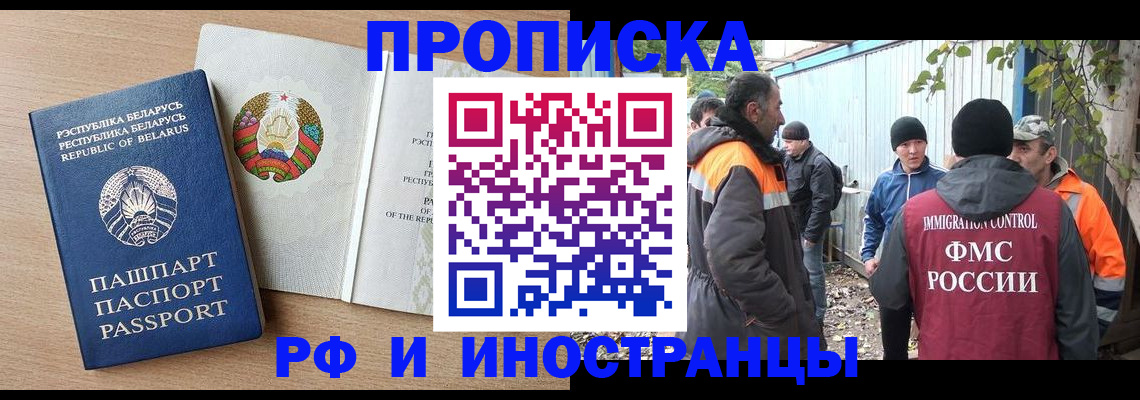 прописка для военкомата в Лениногорске