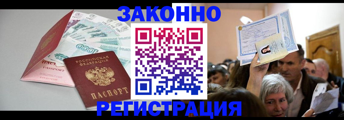 временная регистрация для всех в Лениногорске