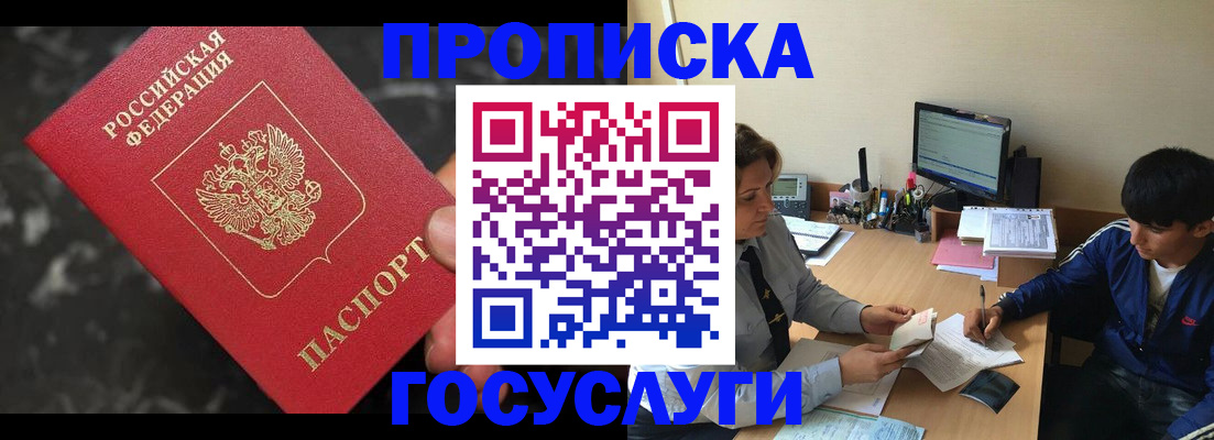 временная регистрация для всех в Лениногорске