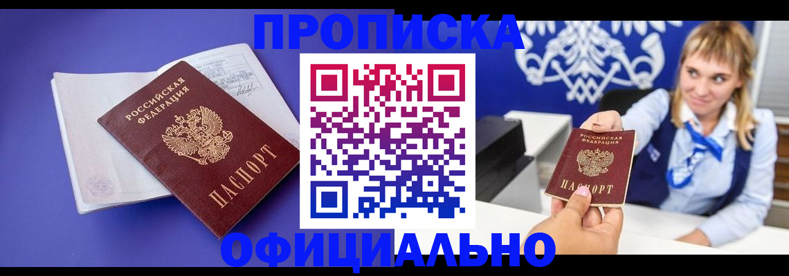 временная регистрация 2025 в Лениногорске