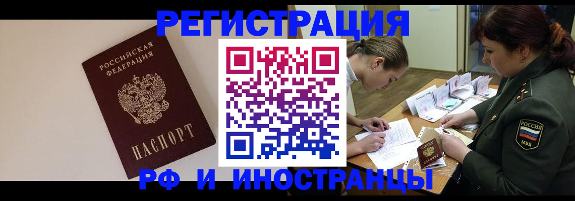 временная регистрация для школы в Лениногорске
