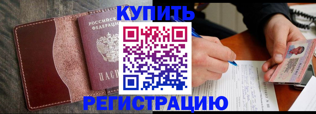 прописка штамп в Лениногорске