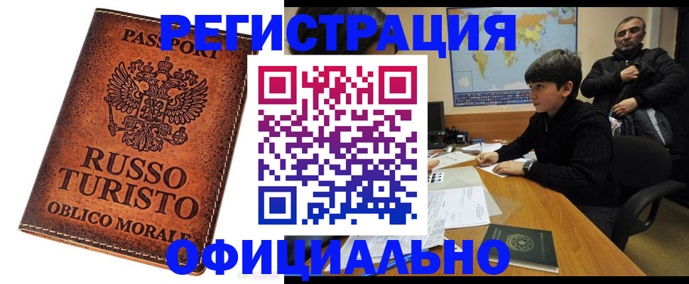 временная регистрация поиск в Лениногорске